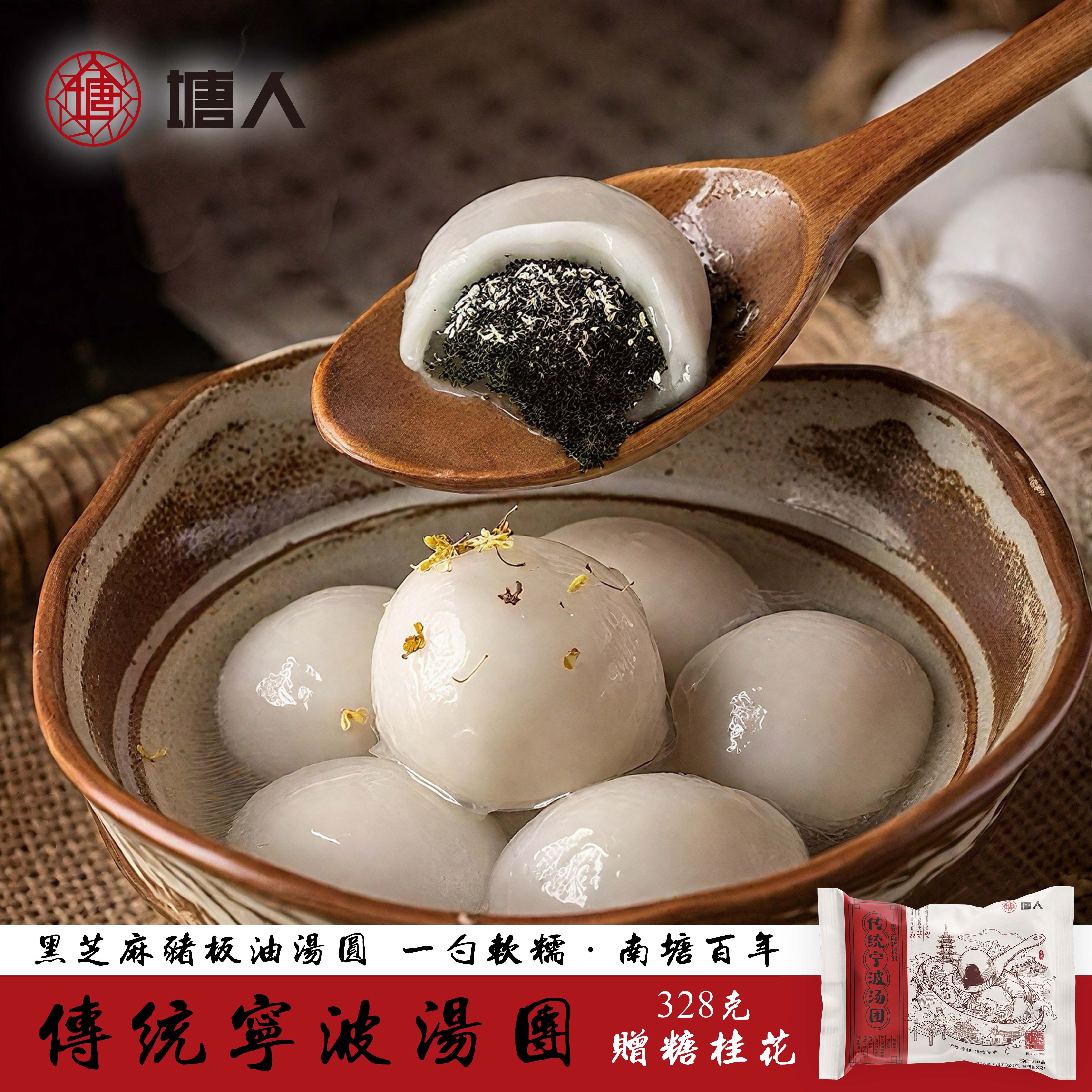 塘人宁波汤圆黑芝麻猪板油无添加