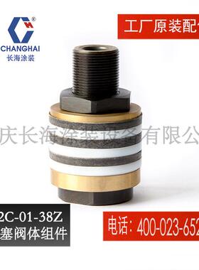 重庆长江长海牌小型气动无气喷涂机零备件12C-01-38Z柱塞阀体组件
