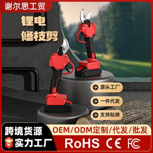 电动修枝剪便携式家用加高枝锂电果树果枝剪充电式园林园艺电剪刀