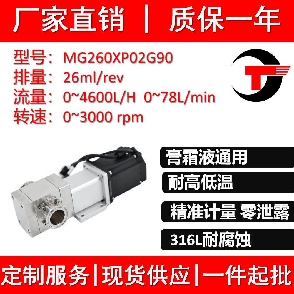 MG260XP02G90不锈钢磁力齿轮泵防腐上料输送液体膏体乳乳液灌装机
