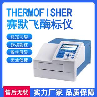 赛默飞酶标仪滤光片ThermoFC实验室全自动酶标分析仪一级