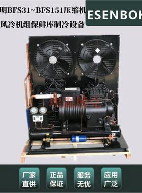 BFS51谷轮型压缩机5匹大明半封闭制冷设备全新果蔬保鲜库制冷机