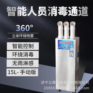 立儒佳人员通道消毒设备工厂养殖场雾化消毒机 超声波消毒喷雾机