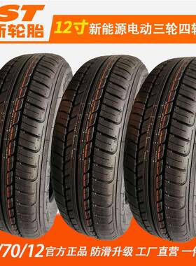 朝阳汽车轮胎8940113570r123新能源三电动汽轮车胎四轮15/70R1265