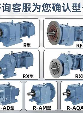 R系列R17R27R3减速机RF硬齿面型齿轮减速机小卧式速变箱机械设备