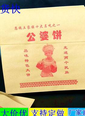 公婆饼纸土袋子防酱油纸袋香定制公婆饼家饼纸ROZ袋烧饼袋子