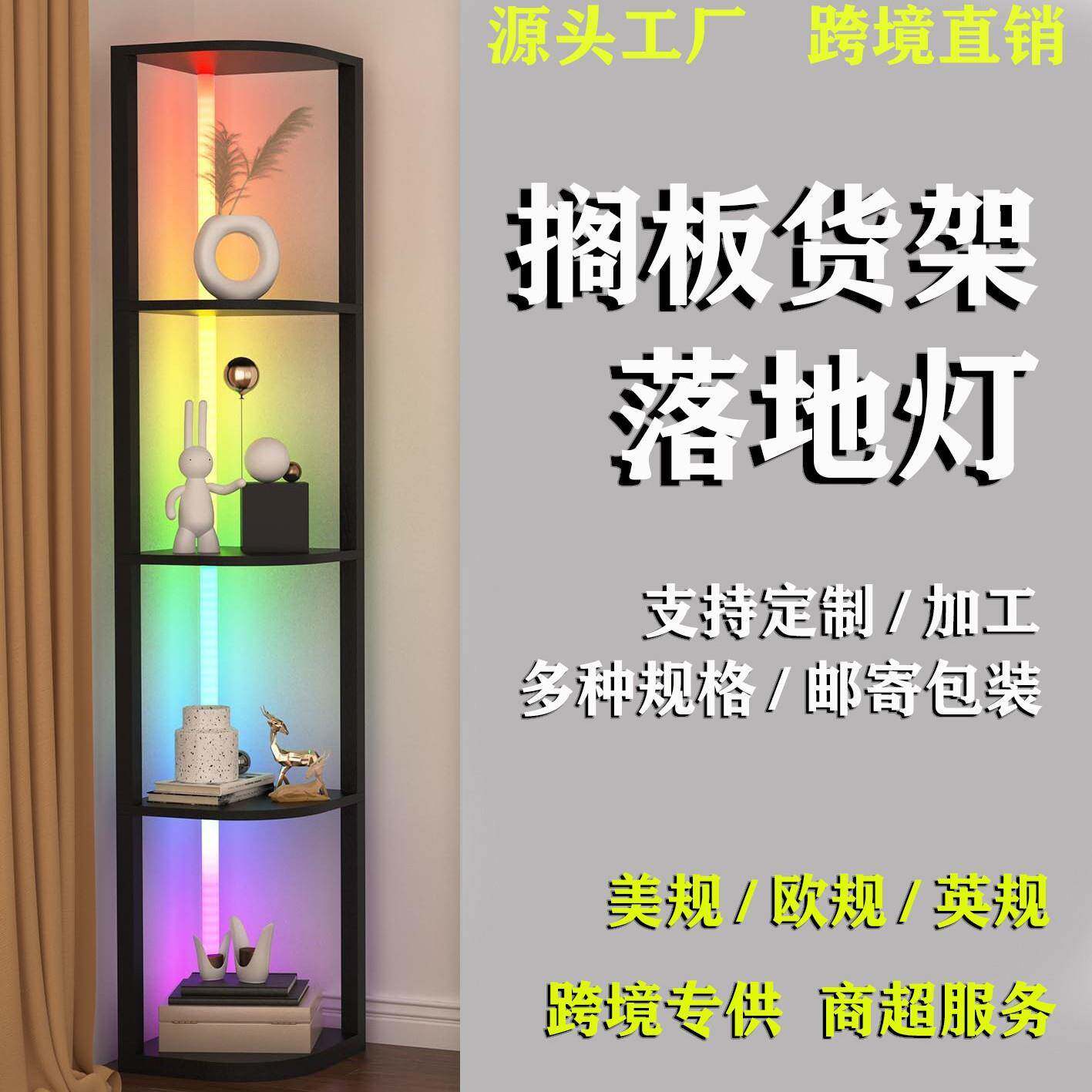 层架落地灯墙角三角形带搁板置物架简约落地灯拉绳开关货架灯多层