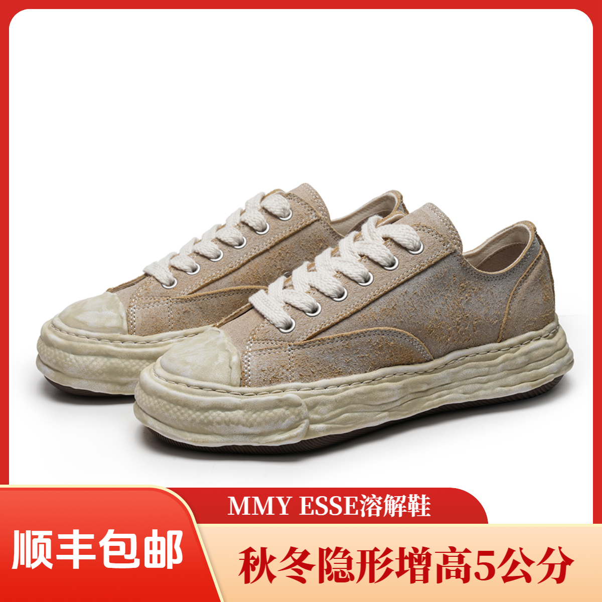 HIKE STAR MMY ESSE联名情侣透气低帮增高溶解鞋复古板鞋百搭真皮