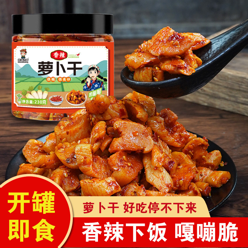楚满添香脆萝卜干开胃菜