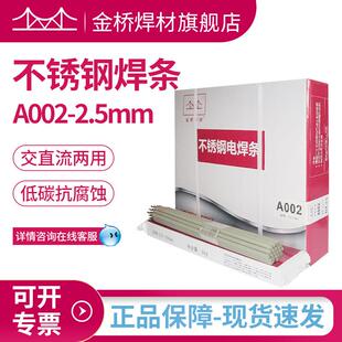 金桥A002不锈钢焊条E308L-16酸性焊条308L金桥不锈钢焊条 2.5