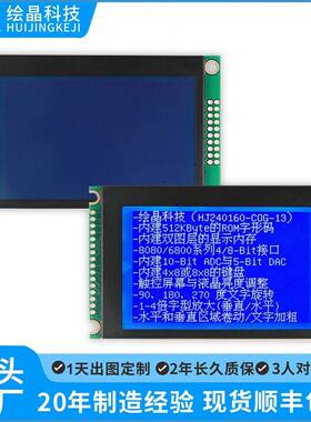 3.13寸240160点阵带中文字库RA8806COB显示模块lcdlcmSTN蓝底白字