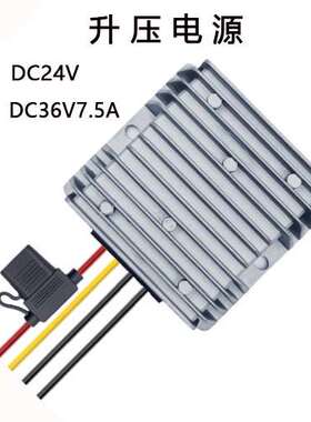 DC24V转DC36V7.5A升压转换器270W防水电源厂家自研自产自销