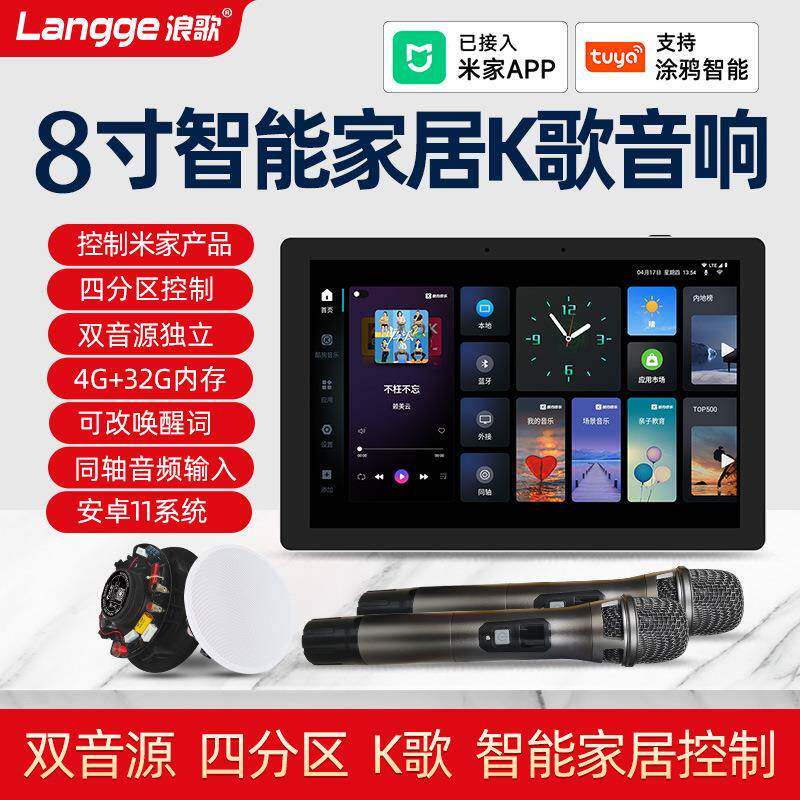 浪歌R11/R12全屋智能家居系统8寸屏背景音乐主机K歌吸顶音响控制