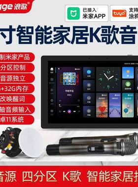 浪歌R11/R12全屋智能家居系统8寸屏背景音乐主机K歌吸顶音响控制