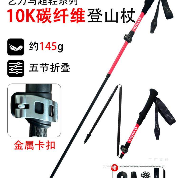 登山杖五节折叠碳纤维户外男女专业徒步装备其他