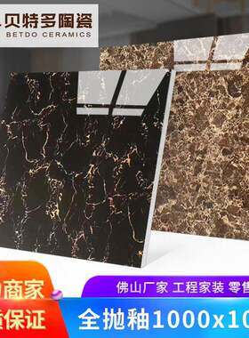 深色地砖瓷砖1000*1000 客厅黑金沙地面砖高光深啡网门槛石全抛釉