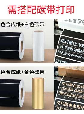 6BVQ艾利黑色PP合成纸标签100 80 75 70 65 60 55 504030不干胶条