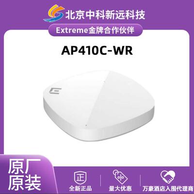 Extreme极进 AP410C-WR紧凑型Wi-Fi 6无线AP酒店客房病房宿舍覆盖