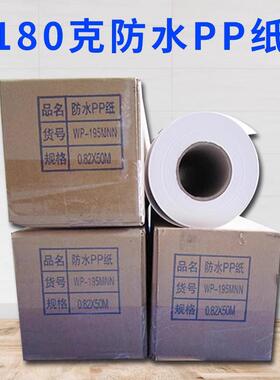 山富户内水性防水PP合成纸180克绘图纸室内打印广告材料防水PP纸