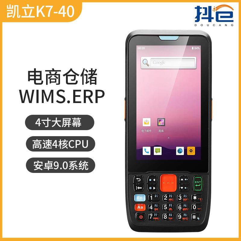 凯立K7-40手持终端快递工业级手机pda安卓数据采集器ERP电商仓储