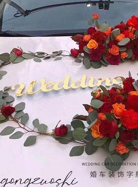 璀璨 鲜花装饰婚庆用品亚克力材料love字牌wedding喜庆婚车装饰牌