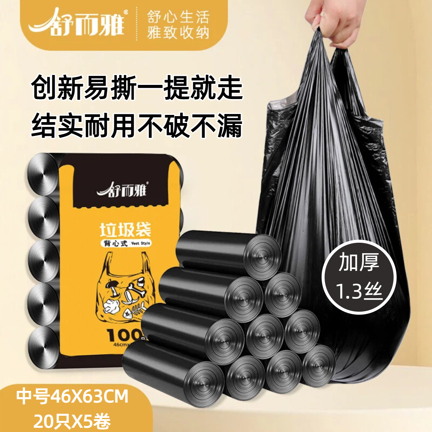 舒而雅耐穿刺加厚背心垃圾袋