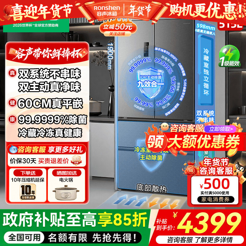 容声515L方糖主动双净双系统法式家用四开门嵌入式电冰箱世界杯