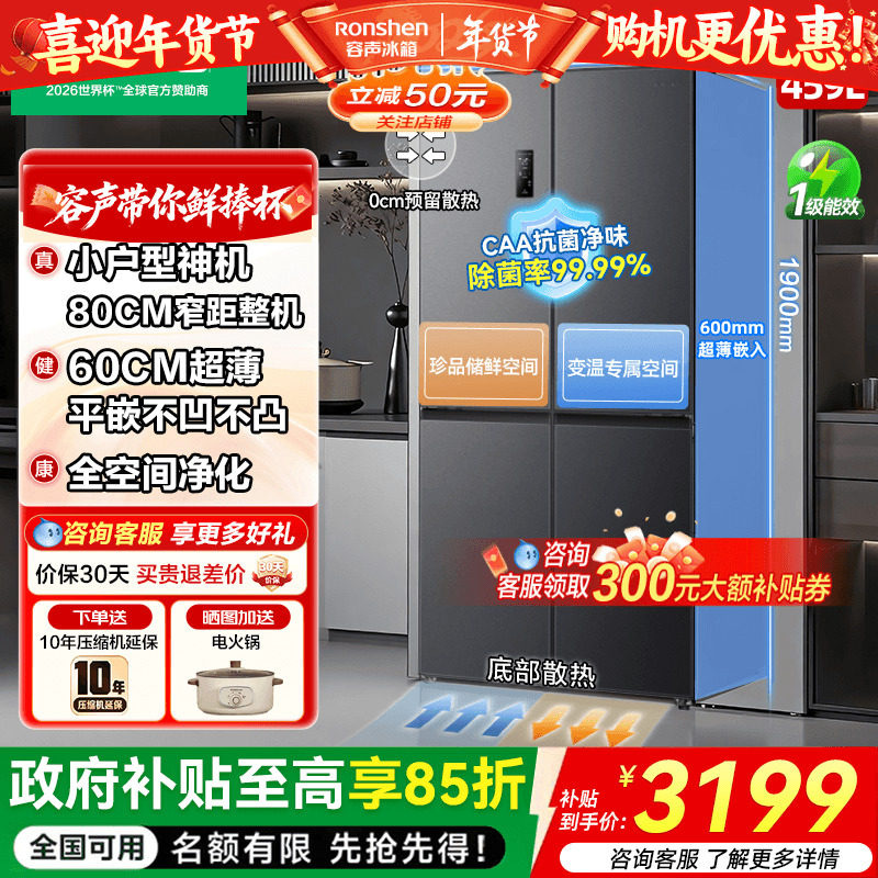 容声神机459升零嵌入式冰箱超薄十字双开四门家用一级能效无霜电L