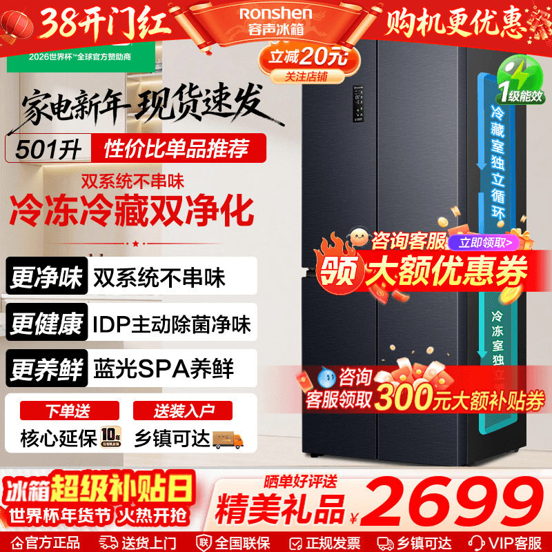 【双系统】容声501pro主动除菌冰箱十字双开四门一级能效无霜家用