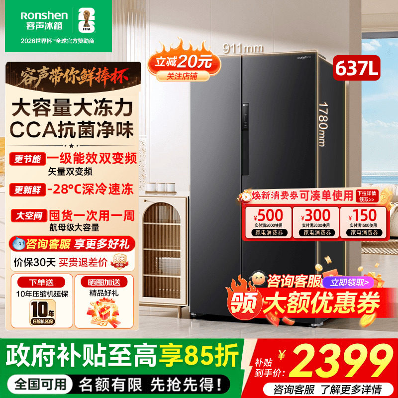 容声637L超大容量对开门双开门一级超薄风冷无霜家用冰箱换新补贴