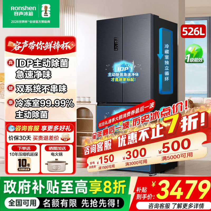 容声526法式多门大容量家用冰箱