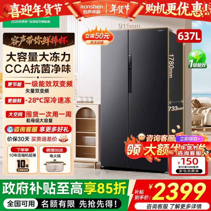 容声冰箱637升对开双开门大容量一级能效家用超薄变频无霜超官方L