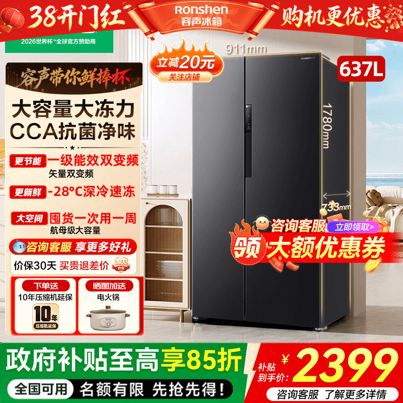 容声637L超大容量对开门双开门一级超薄风冷无霜家用冰箱换新补贴