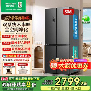 容声506L双系统循环冰箱十字对开双开四门家用大容量一级风冷无霜