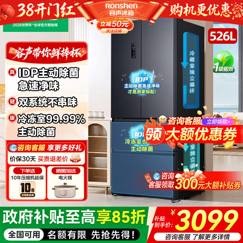 容声526L双净双系统法式多门大容量一级能效家用冰箱以旧换新补贴