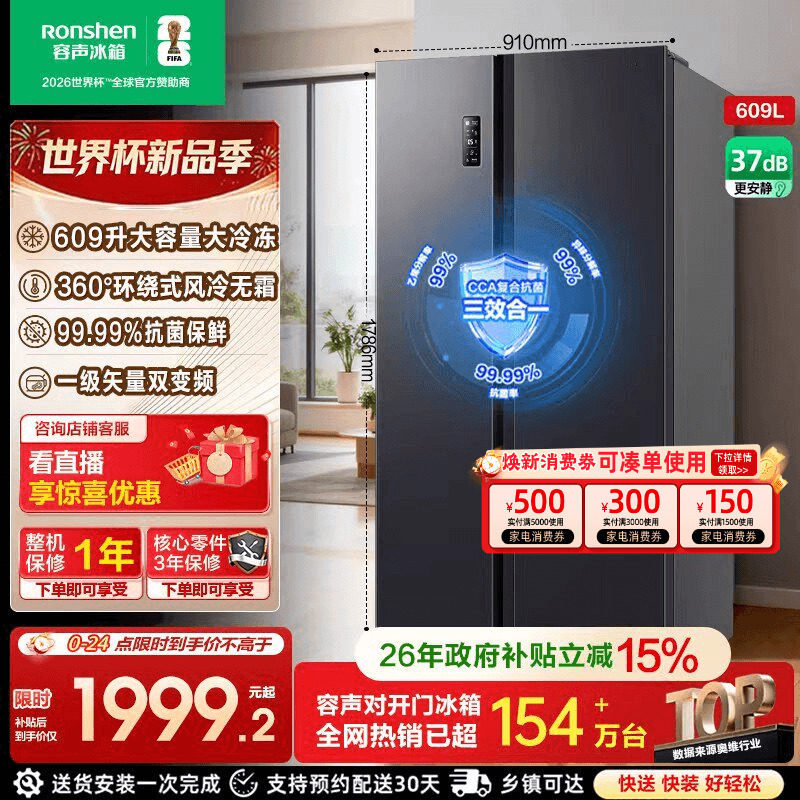 容声冰箱609升对开双开门大容量一级能效家用超薄变频无霜超官方