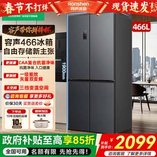 容声466L十字双开门大容量四门冰箱家用一级变频风冷无霜官方补贴