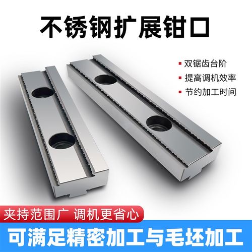 不锈钢扩展钳口专用于MC老虎钳角固式平口钳5寸6寸7寸增加夹持范