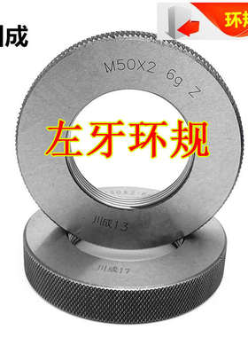 川成公制螺纹左旋环左粗细规止牙规M22M24M25M26M27M28M30通倒牙