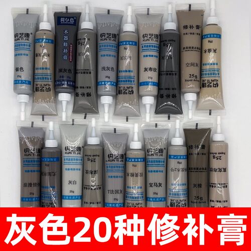 灰色20系列家具修补膏补漆膏家具木门快干地板油漆划痕修复笔套装