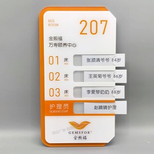 医院诊所养老院房间门牌号标识牌护理牌名更换值班牌病房牌定制