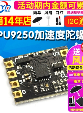 MPU9250模块九轴/9轴姿态加速度陀螺仪磁力计模组IIC I2C通讯