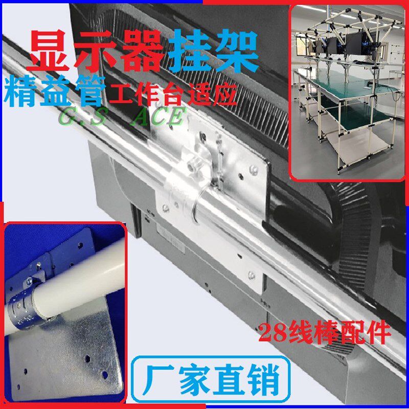 28精益管配件钢管工作台电脑显示器支架可调电脑挂架线棒接头扣件