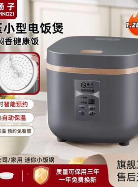 扬子你迷电电子锅家用23人饭锅宿见详情舍单人蒸煮智能预约-定时