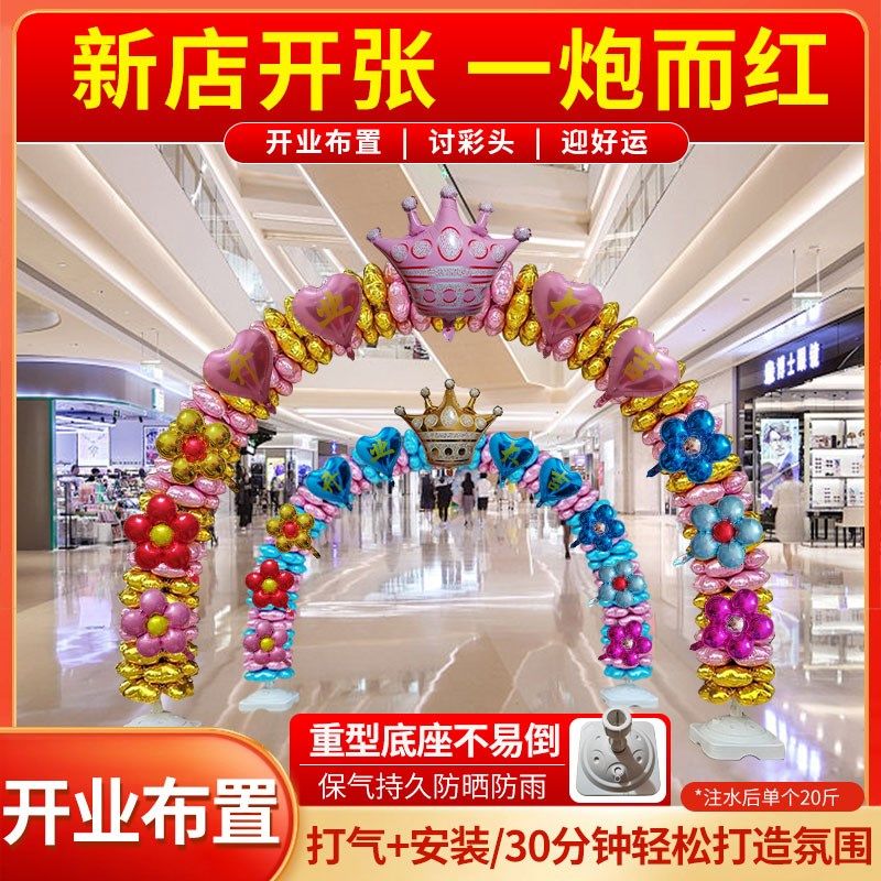 店铺开业气氛布置门口装饰铝箔气球拱门商超生意兴隆装扮路引高级,节庆用品/礼品,节日装扮用品,淘宝优惠券,粉丝福利购,淘宝优惠卷