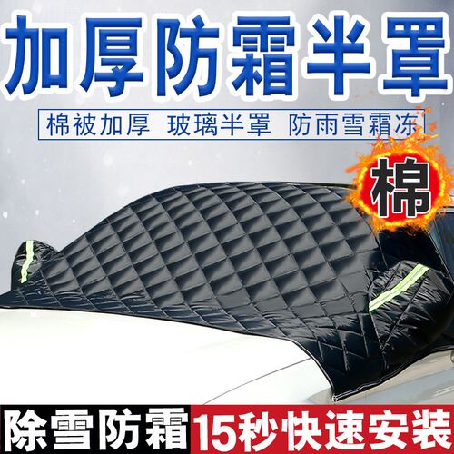 长安CX20汽车前挡风玻璃遮阳挡防晒隔热降温加厚半身车衣半罩车套