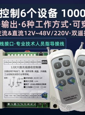 直流交流12V24VAC110V220V六6路灯具马达电机洗车机无线遥控开关