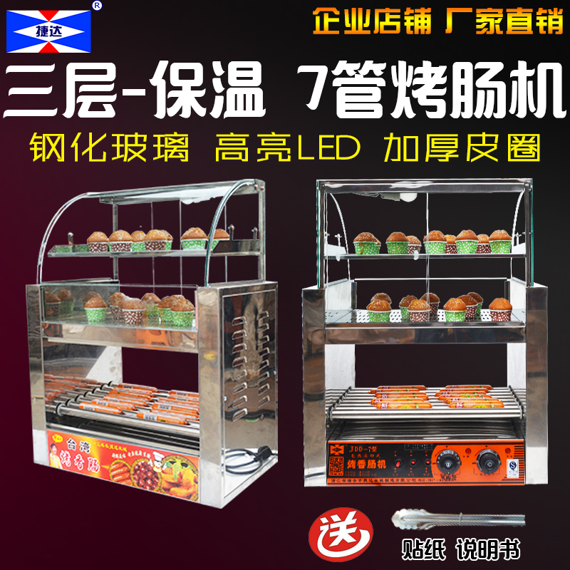 捷达定制款双层双门保温柜七管棍商家用热狗机汉堡蛋挞小吃多功能