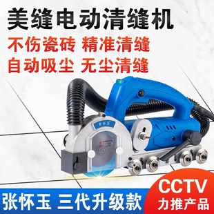 张怀玉三代清缝机瓷砖美缝专用清理开缝切割电动无尘自吸尘工具