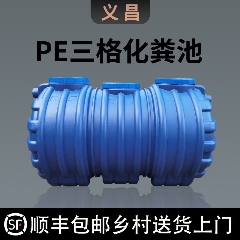 化粪池罐厕所改造一体成型三格式小型加厚家用新农村隔油池存水桶